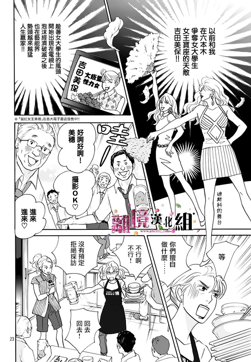 《当铺 志野部的宝石匣》第13话 第23页