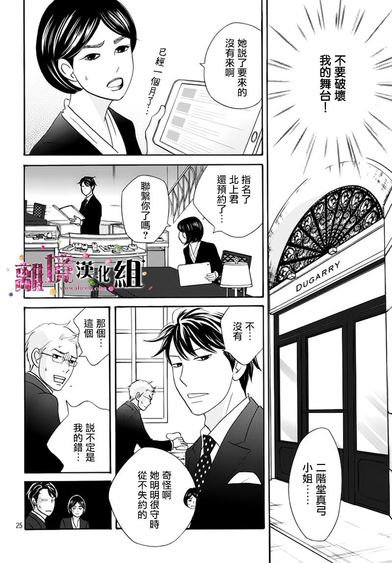 《当铺 志野部的宝石匣》第13话 第25页