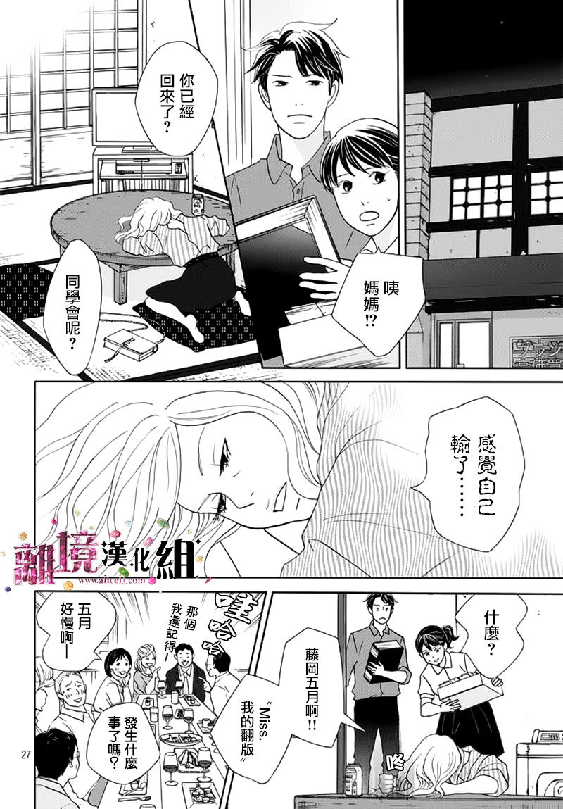 《当铺 志野部的宝石匣》第13话 第27页