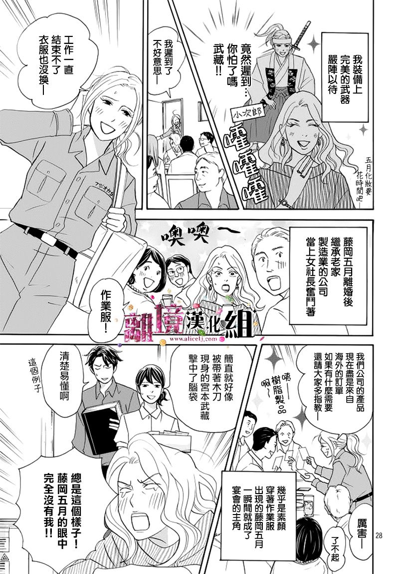 《当铺 志野部的宝石匣》第13话 第28页