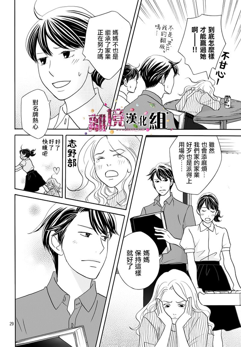 《当铺 志野部的宝石匣》第13话 第29页