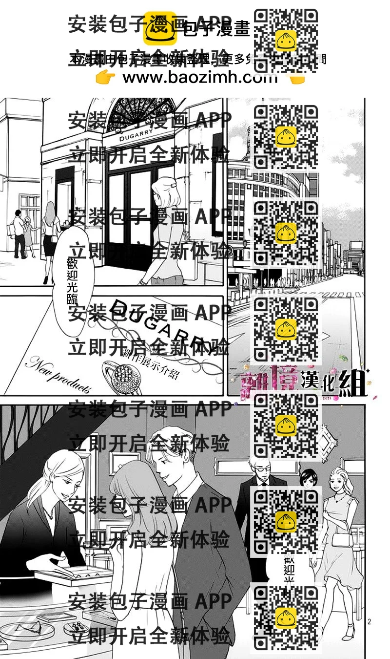 《当铺 志野部的宝石匣》第13话 第2页
