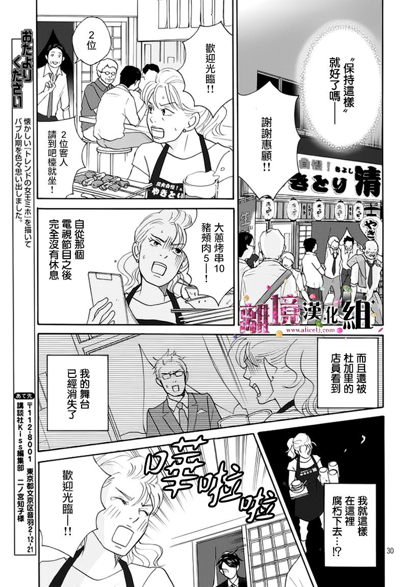 《当铺 志野部的宝石匣》第13话 第30页