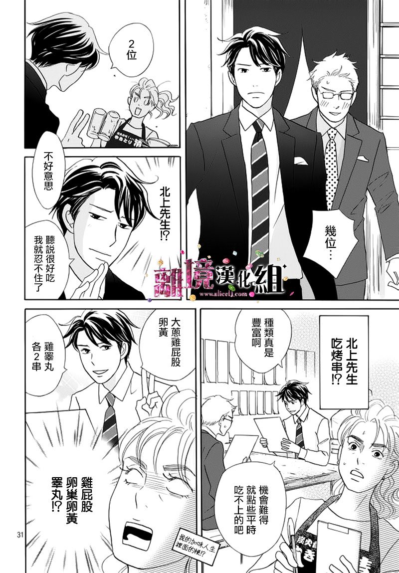 《当铺 志野部的宝石匣》第13话 第31页