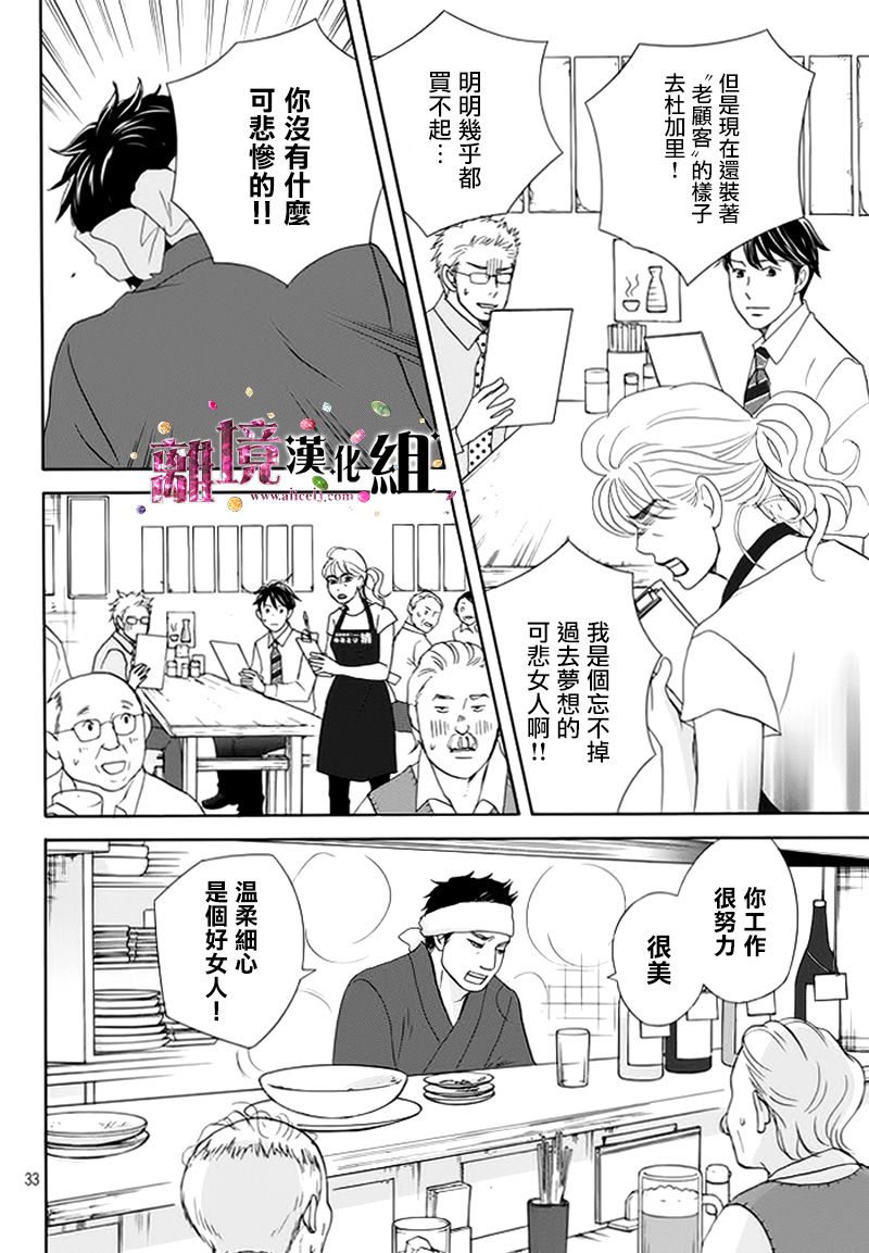 《当铺 志野部的宝石匣》第13话 第33页