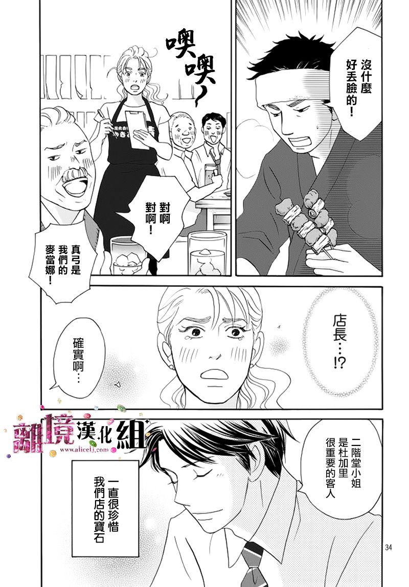 《当铺 志野部的宝石匣》第13话 第34页