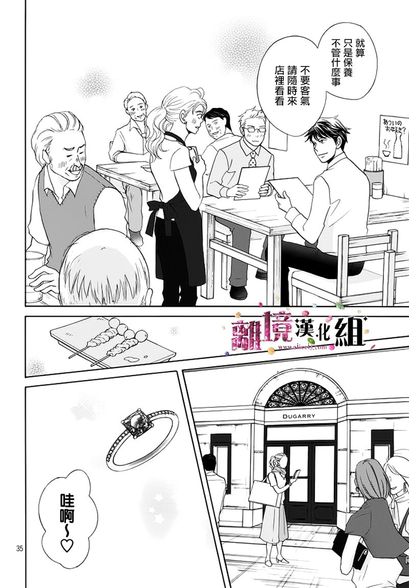 《当铺 志野部的宝石匣》第13话 第35页