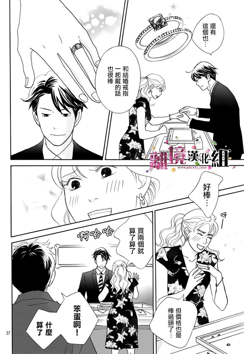 《当铺 志野部的宝石匣》第13话 第37页
