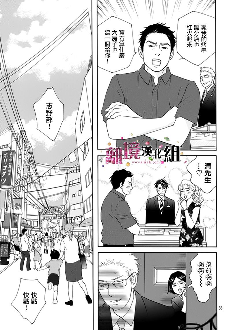 《当铺 志野部的宝石匣》第13话 第38页