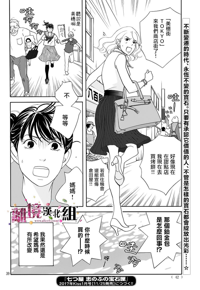 《当铺 志野部的宝石匣》第13话 第39页