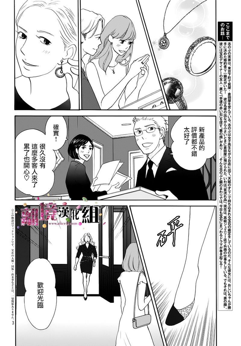 《当铺 志野部的宝石匣》第13话 第3页