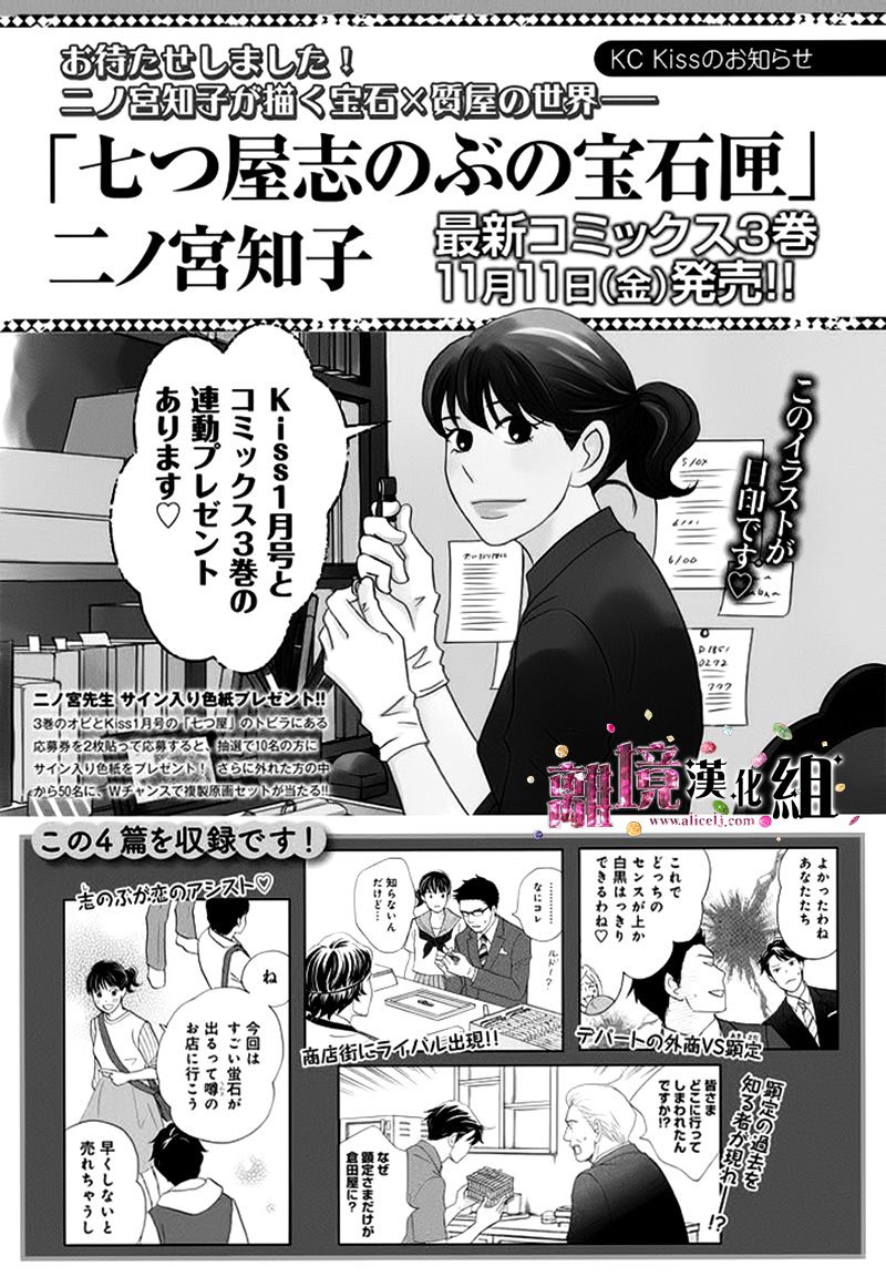 《当铺 志野部的宝石匣》第13话 第40页