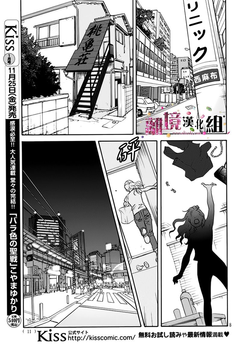 《当铺 志野部的宝石匣》第13话 第8页