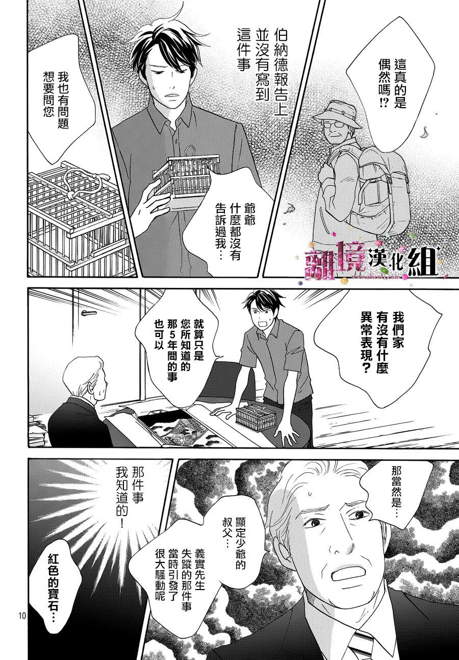 《当铺 志野部的宝石匣》第12话 第11页