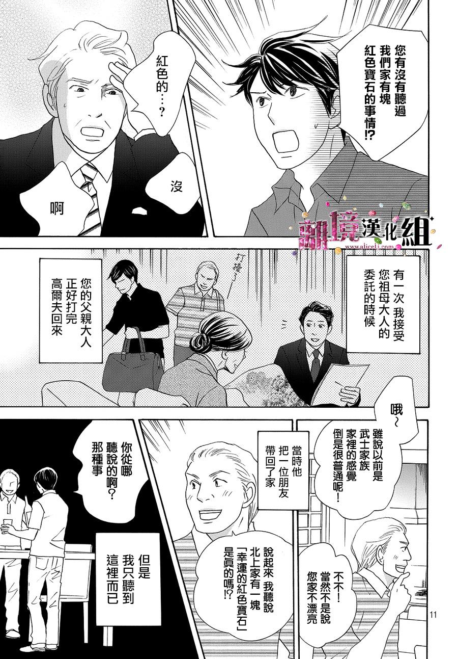 《当铺 志野部的宝石匣》第12话 第12页