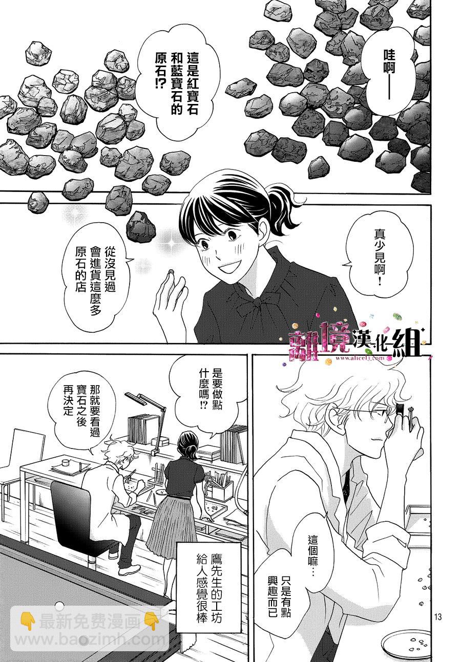 《当铺 志野部的宝石匣》第12话 第14页