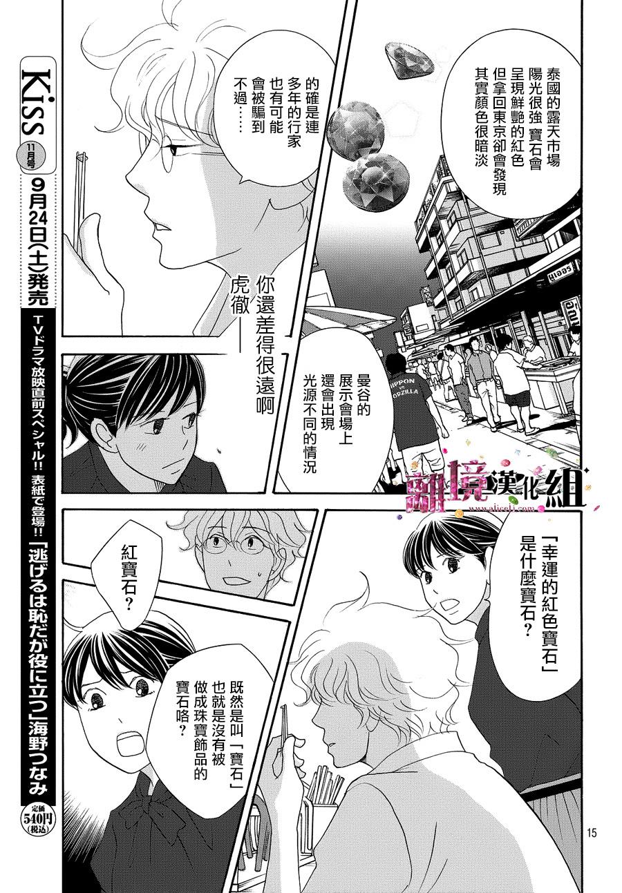 《当铺 志野部的宝石匣》第12话 第16页