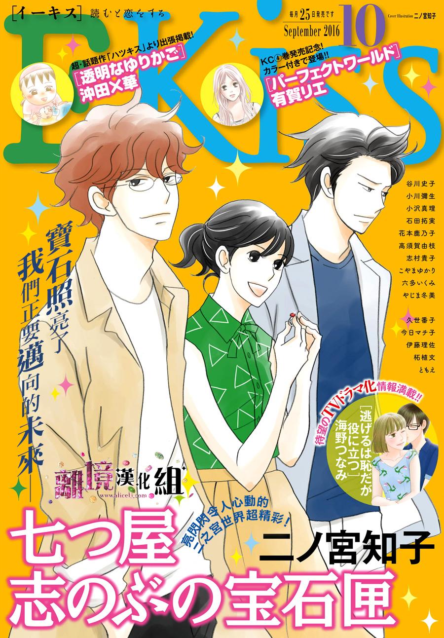 《当铺 志野部的宝石匣》第12话 第1页