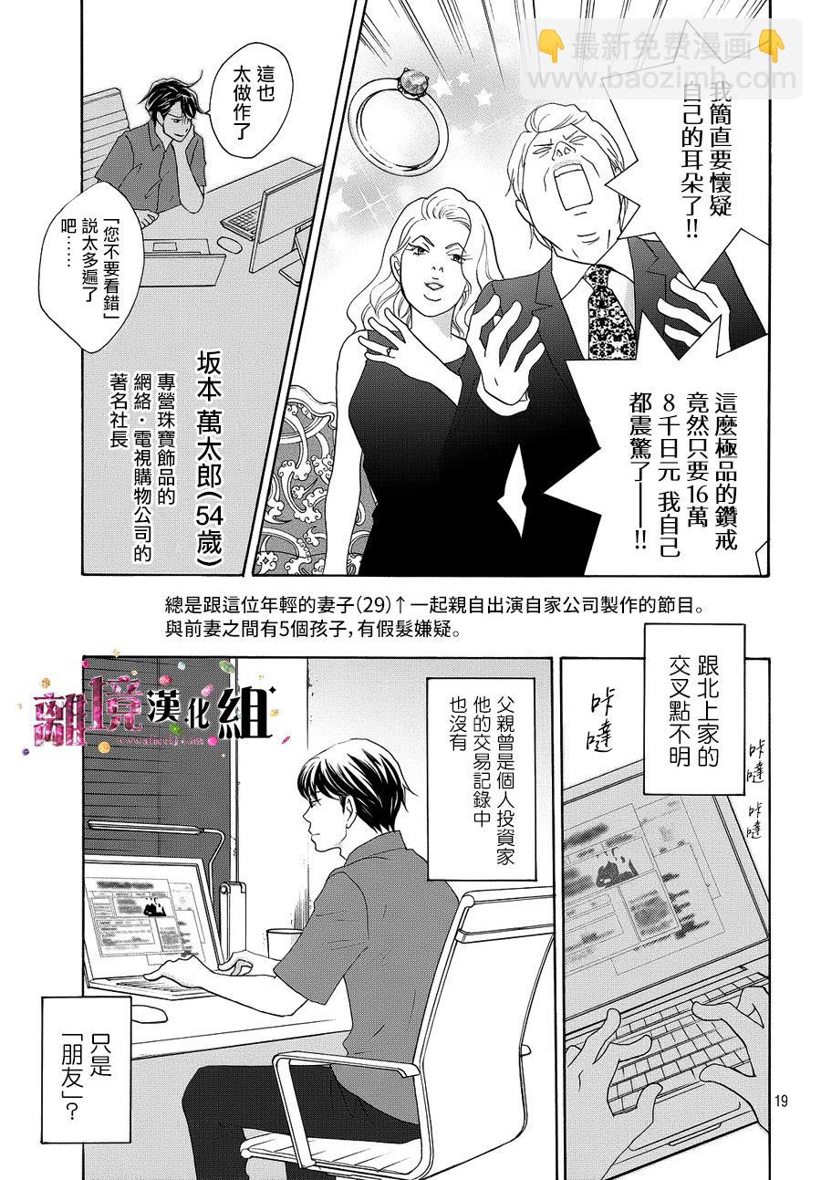 《当铺 志野部的宝石匣》第12话 第20页