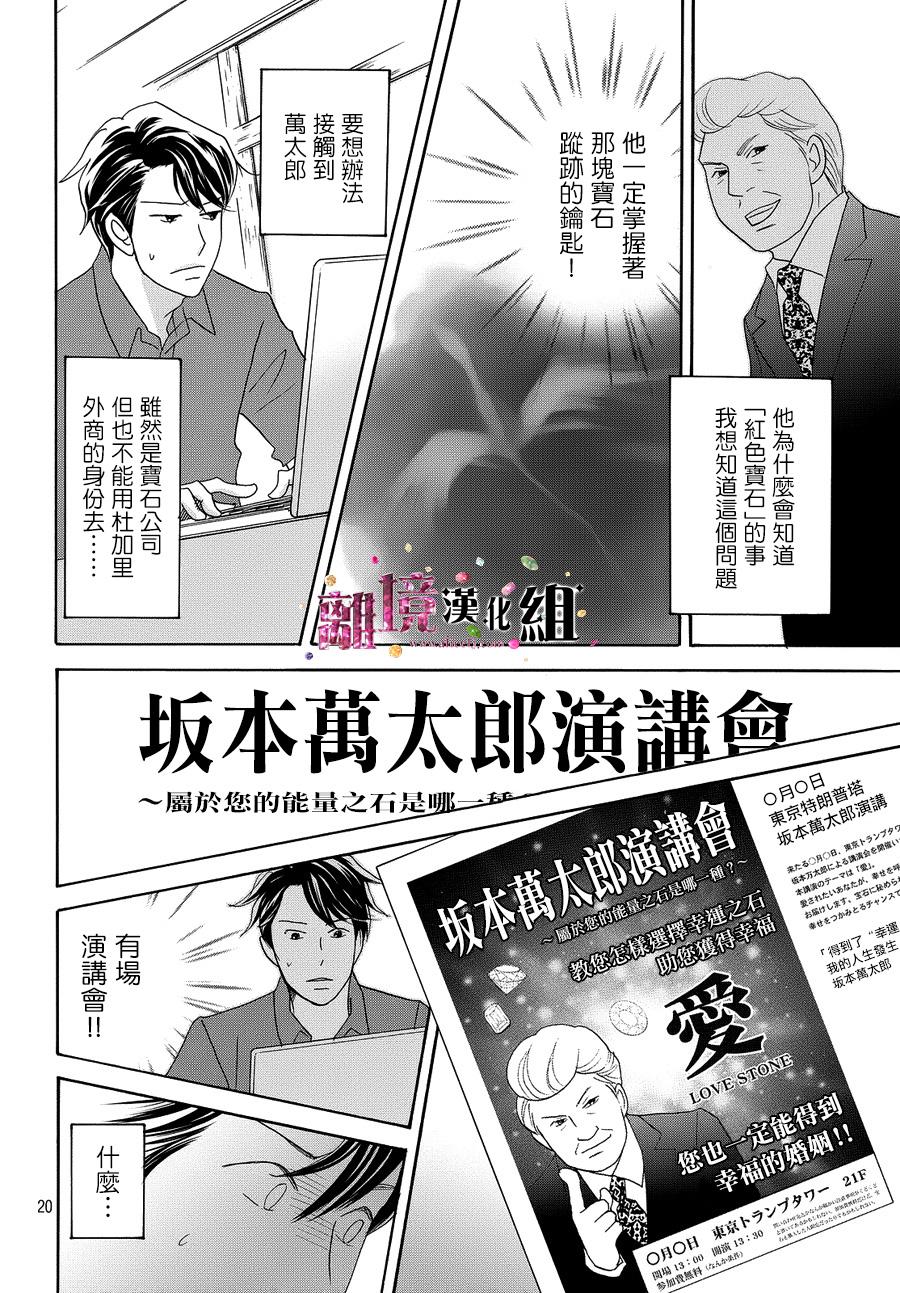 《当铺 志野部的宝石匣》第12话 第21页