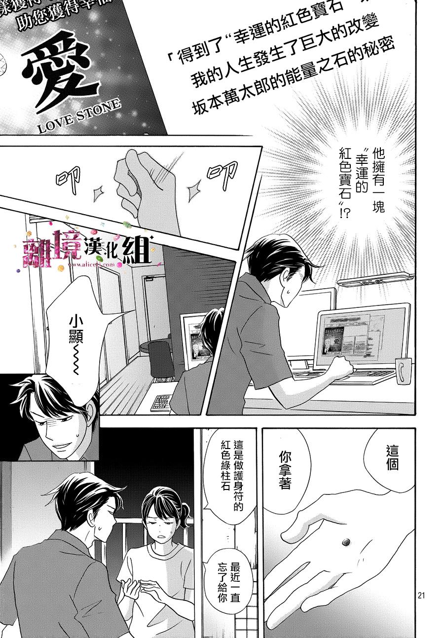 《当铺 志野部的宝石匣》第12话 第22页