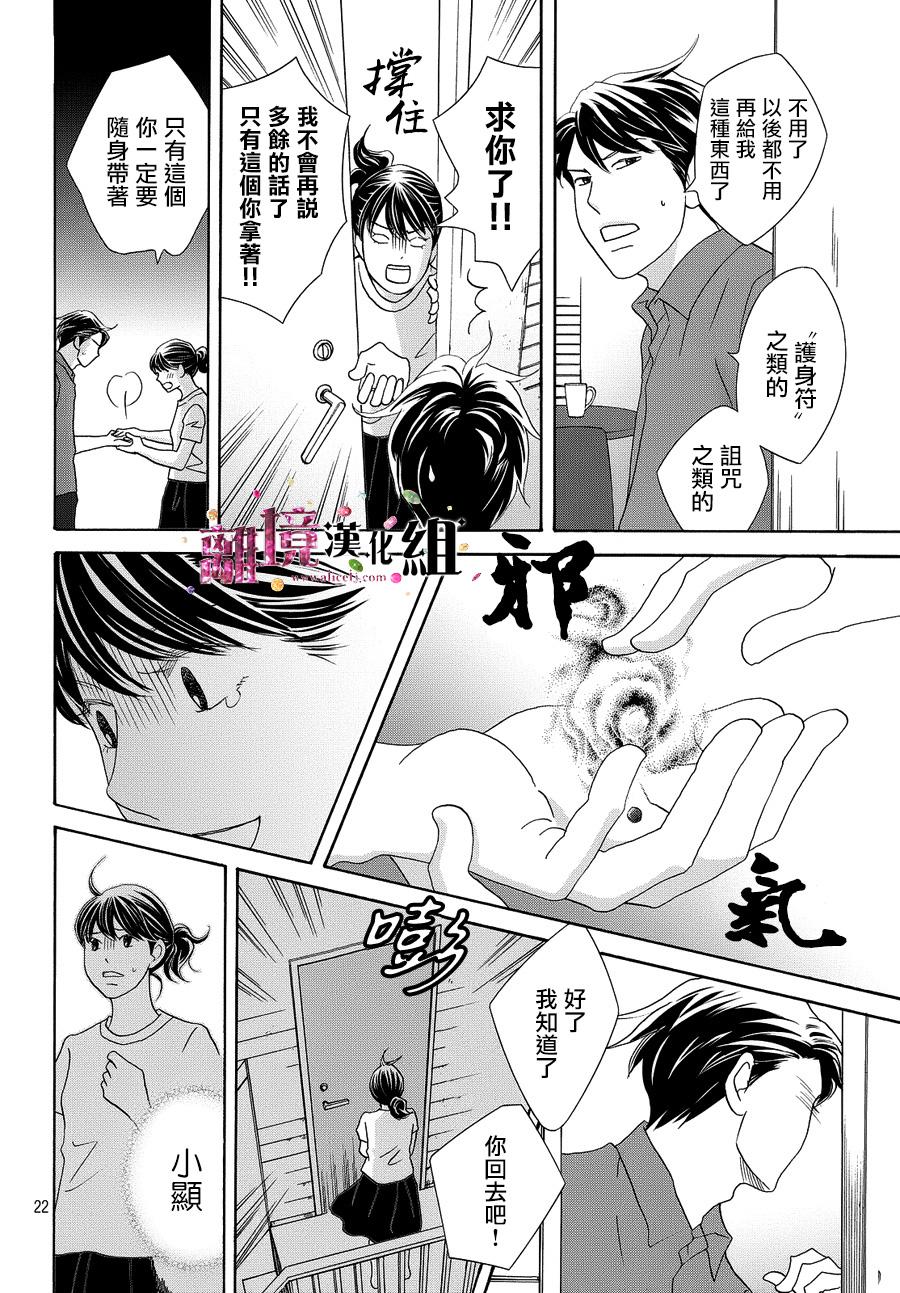 《当铺 志野部的宝石匣》第12话 第23页