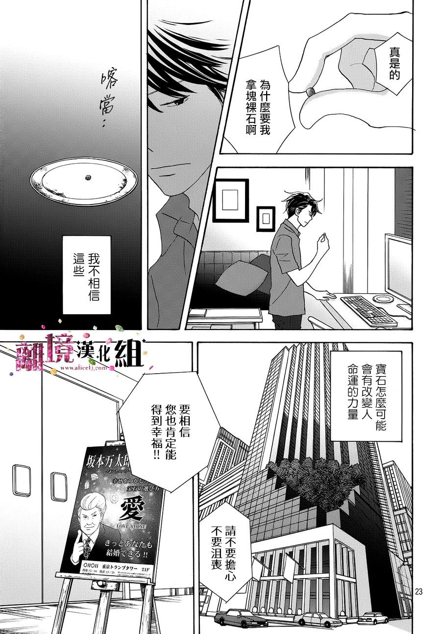 《当铺 志野部的宝石匣》第12话 第24页