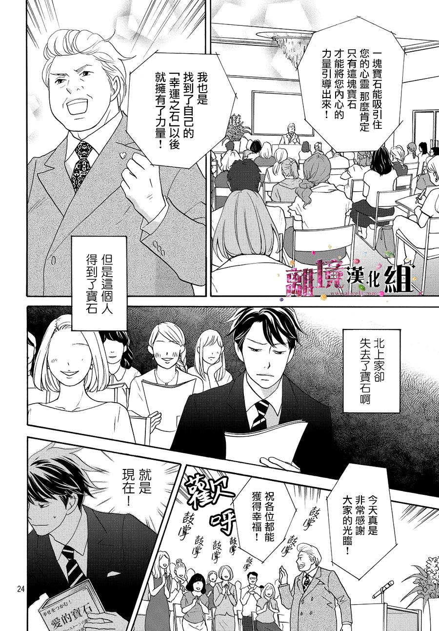 《当铺 志野部的宝石匣》第12话 第25页