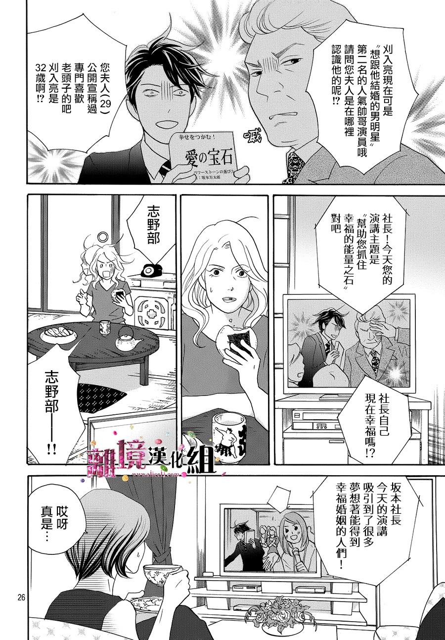 《当铺 志野部的宝石匣》第12话 第27页