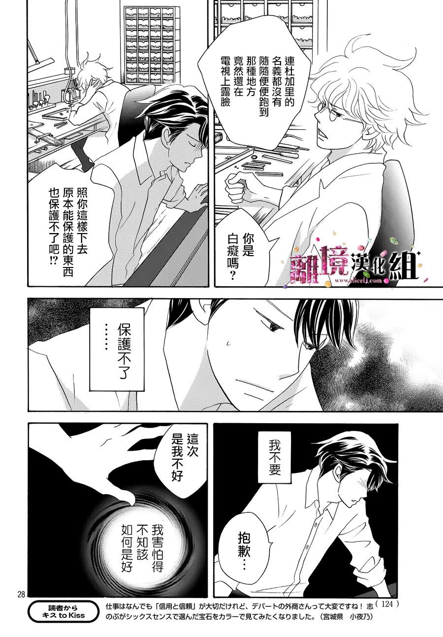 《当铺 志野部的宝石匣》第12话 第29页