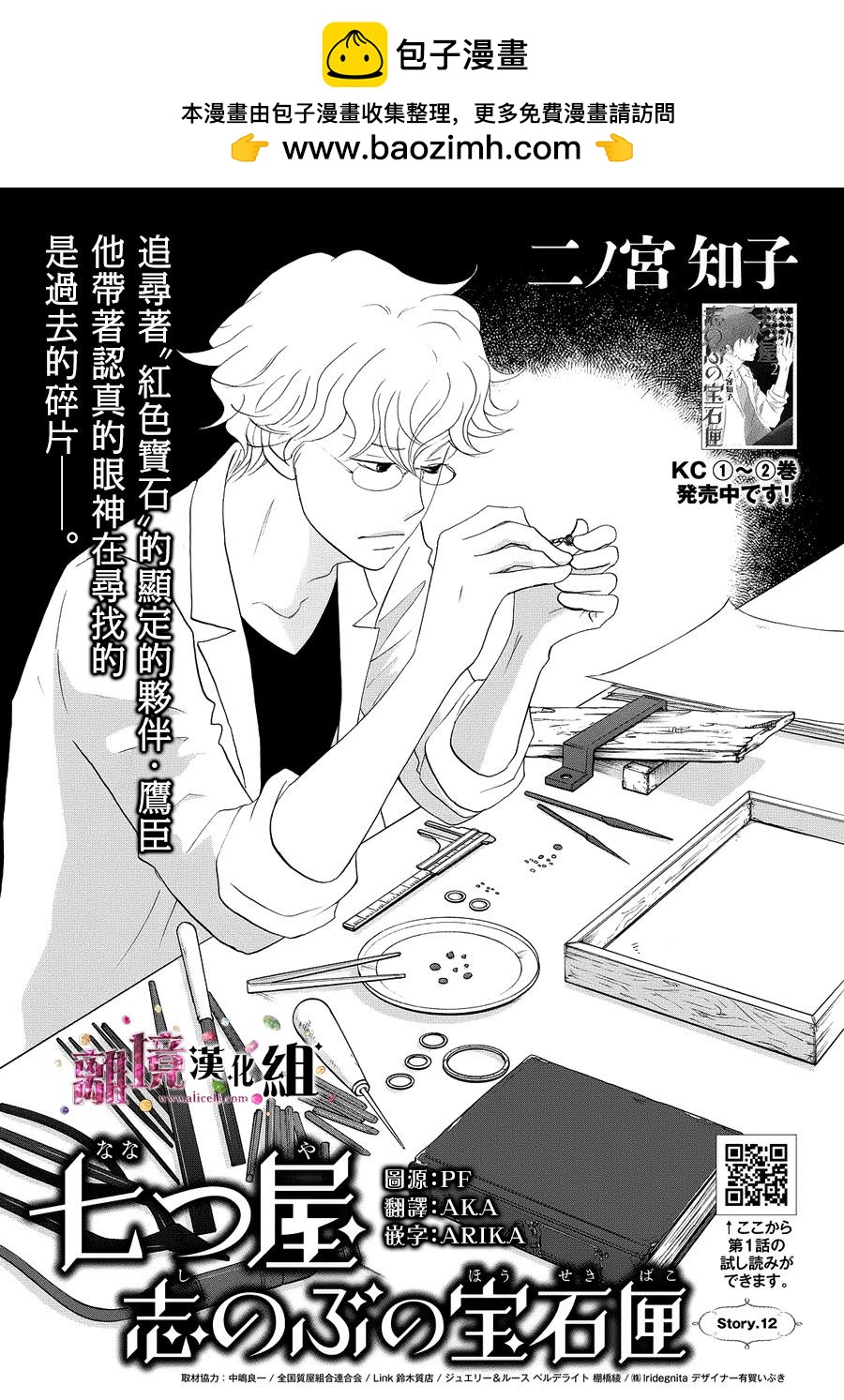 《当铺 志野部的宝石匣》第12话 第2页