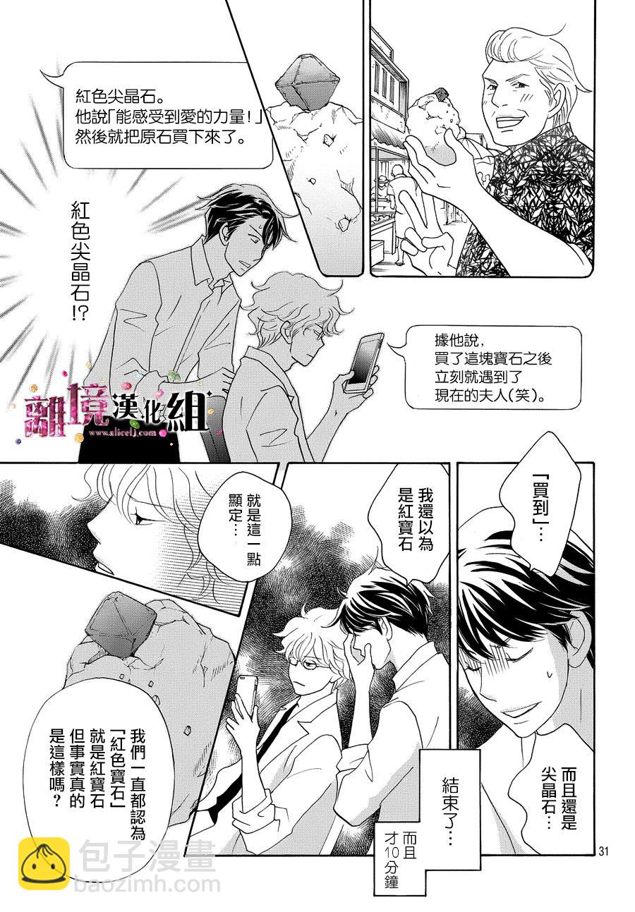 《当铺 志野部的宝石匣》第12话 第32页