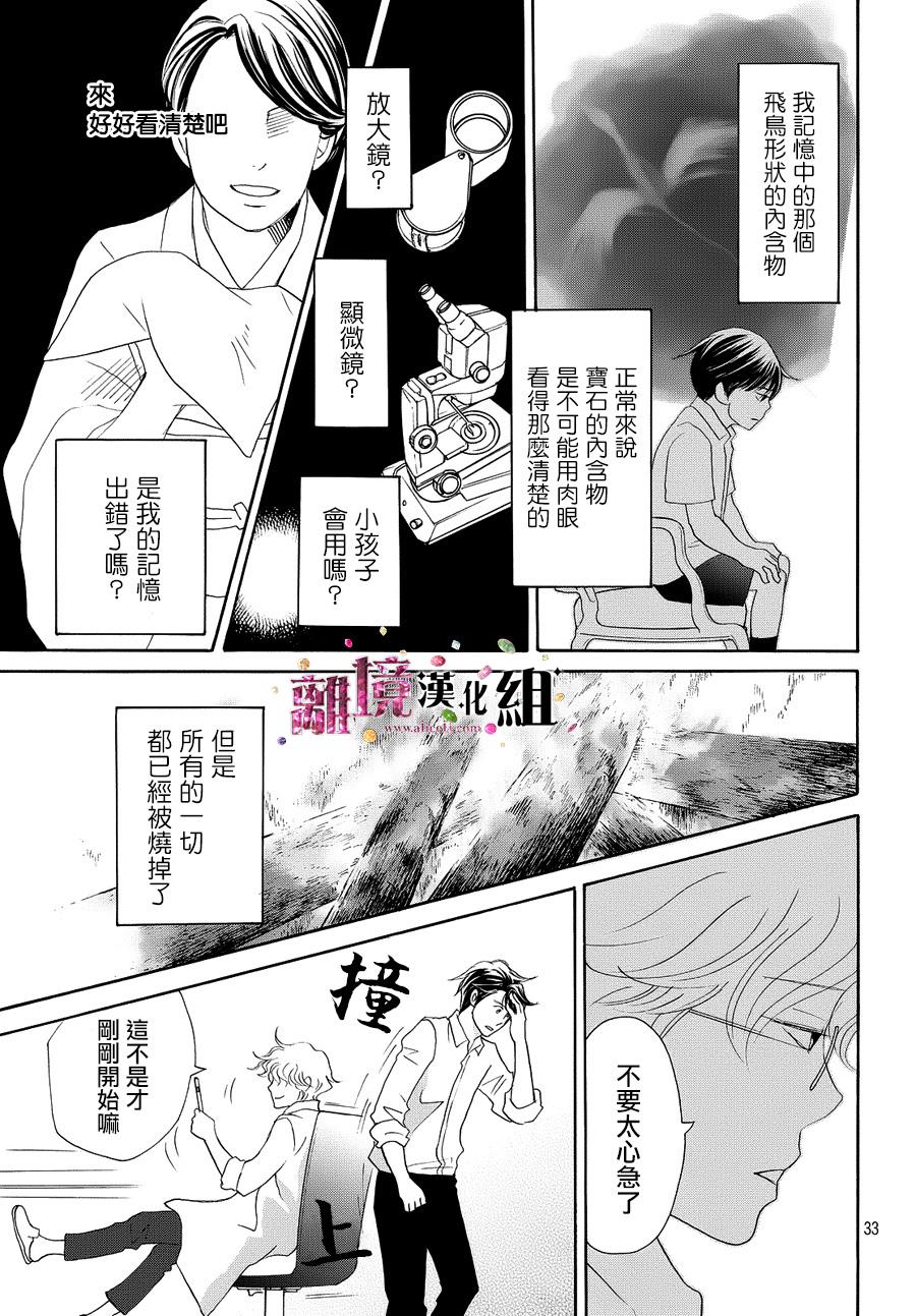 《当铺 志野部的宝石匣》第12话 第34页