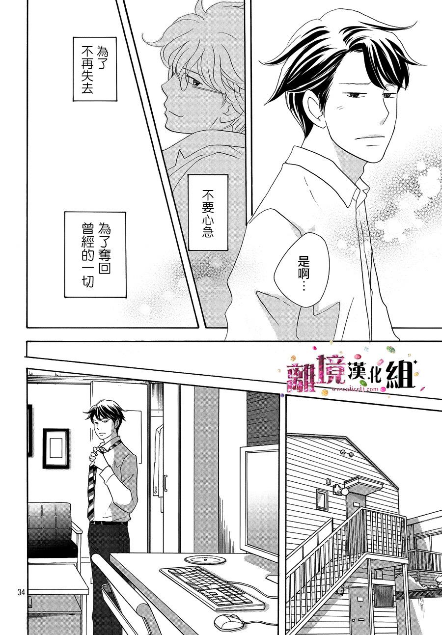 《当铺 志野部的宝石匣》第12话 第35页