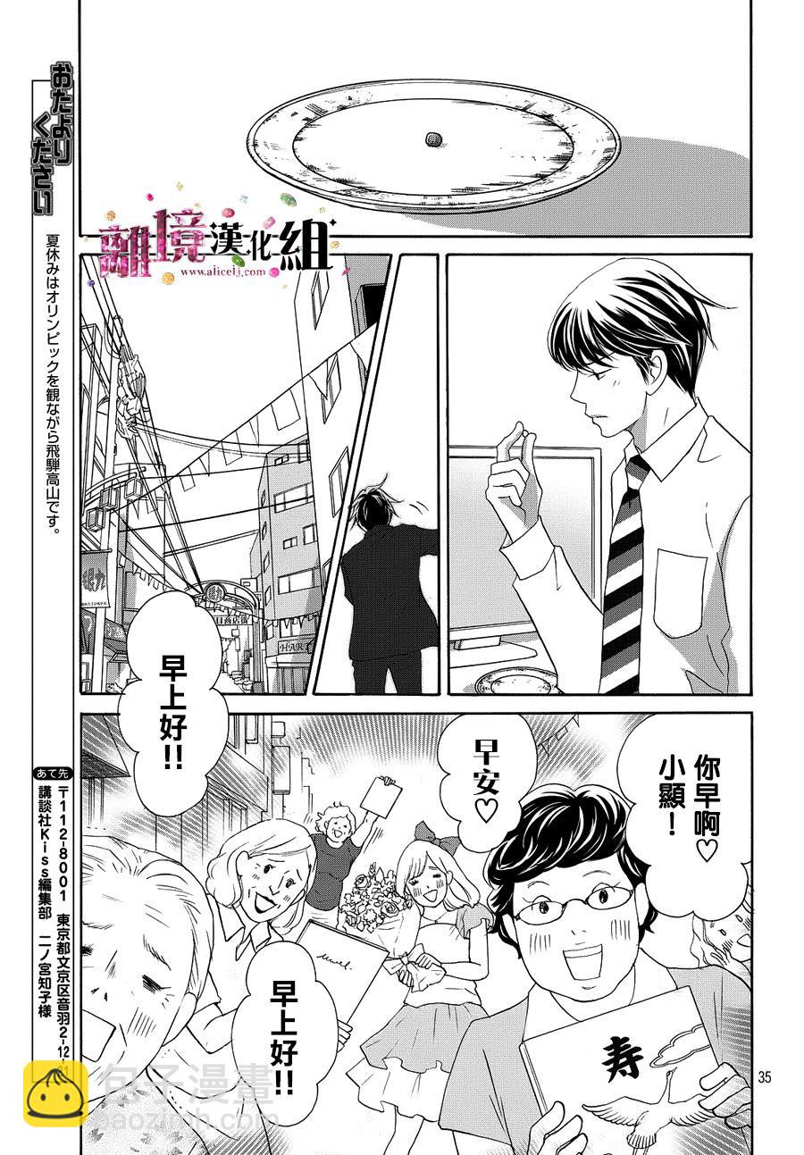 《当铺 志野部的宝石匣》第12话 第36页