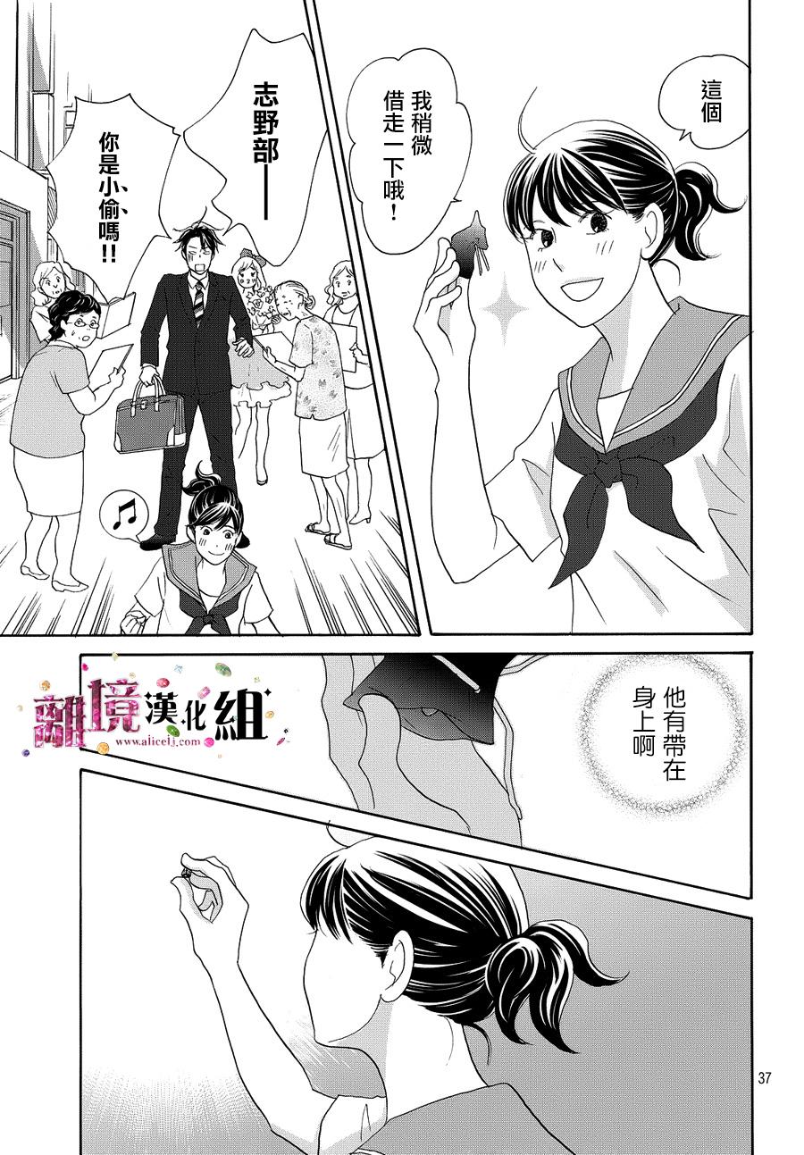 《当铺 志野部的宝石匣》第12话 第38页