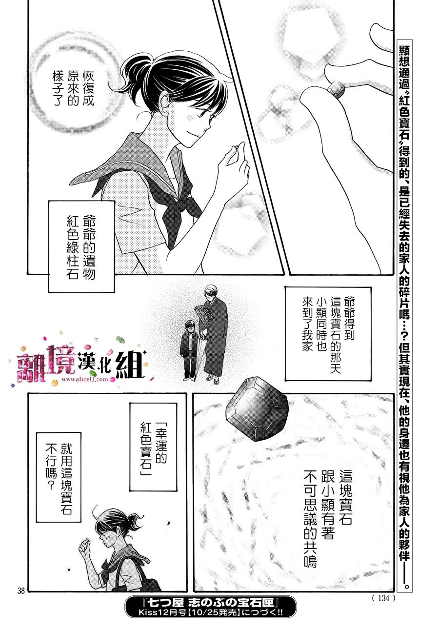 《当铺 志野部的宝石匣》第12话 第39页