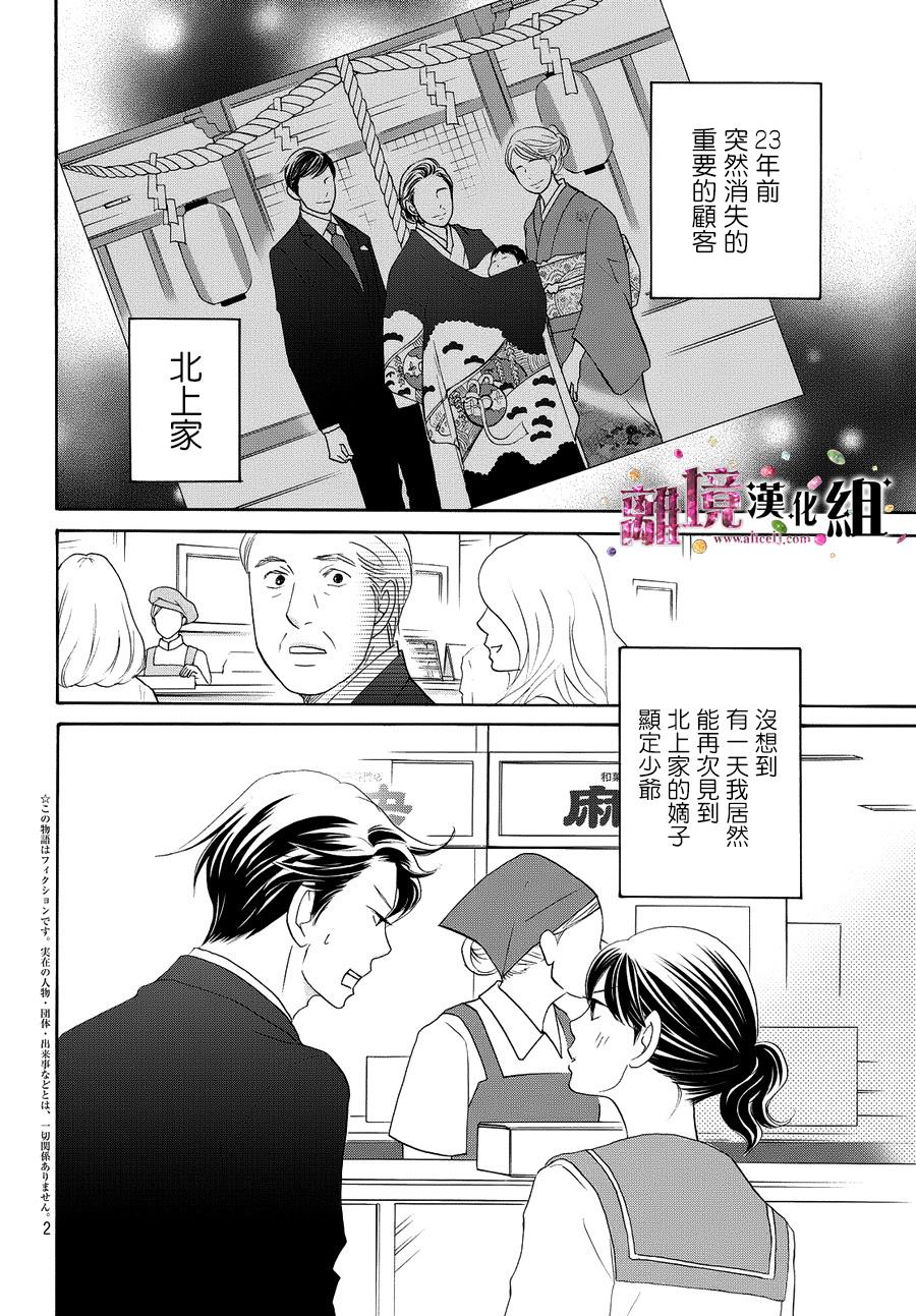 《当铺 志野部的宝石匣》第12话 第3页