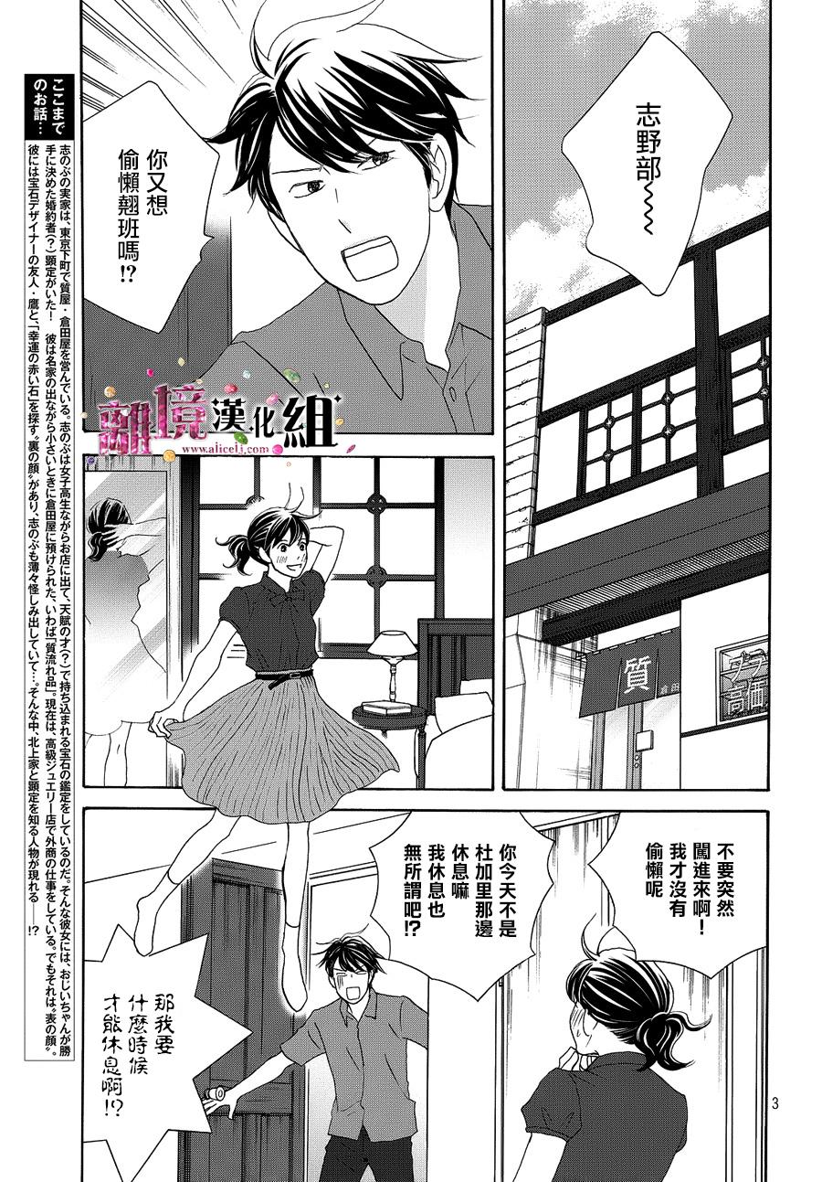 《当铺 志野部的宝石匣》第12话 第4页