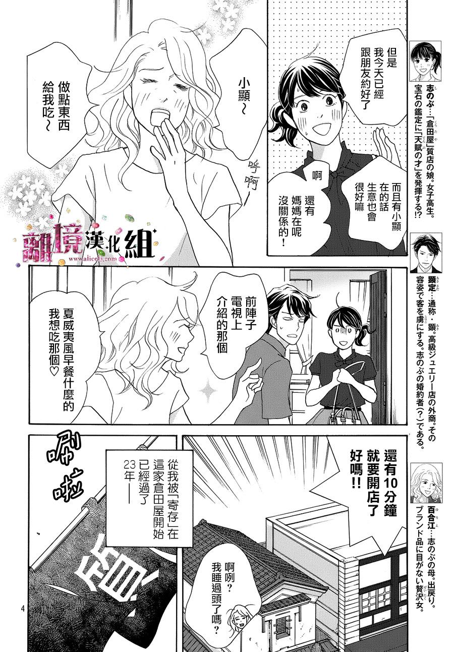 《当铺 志野部的宝石匣》第12话 第5页