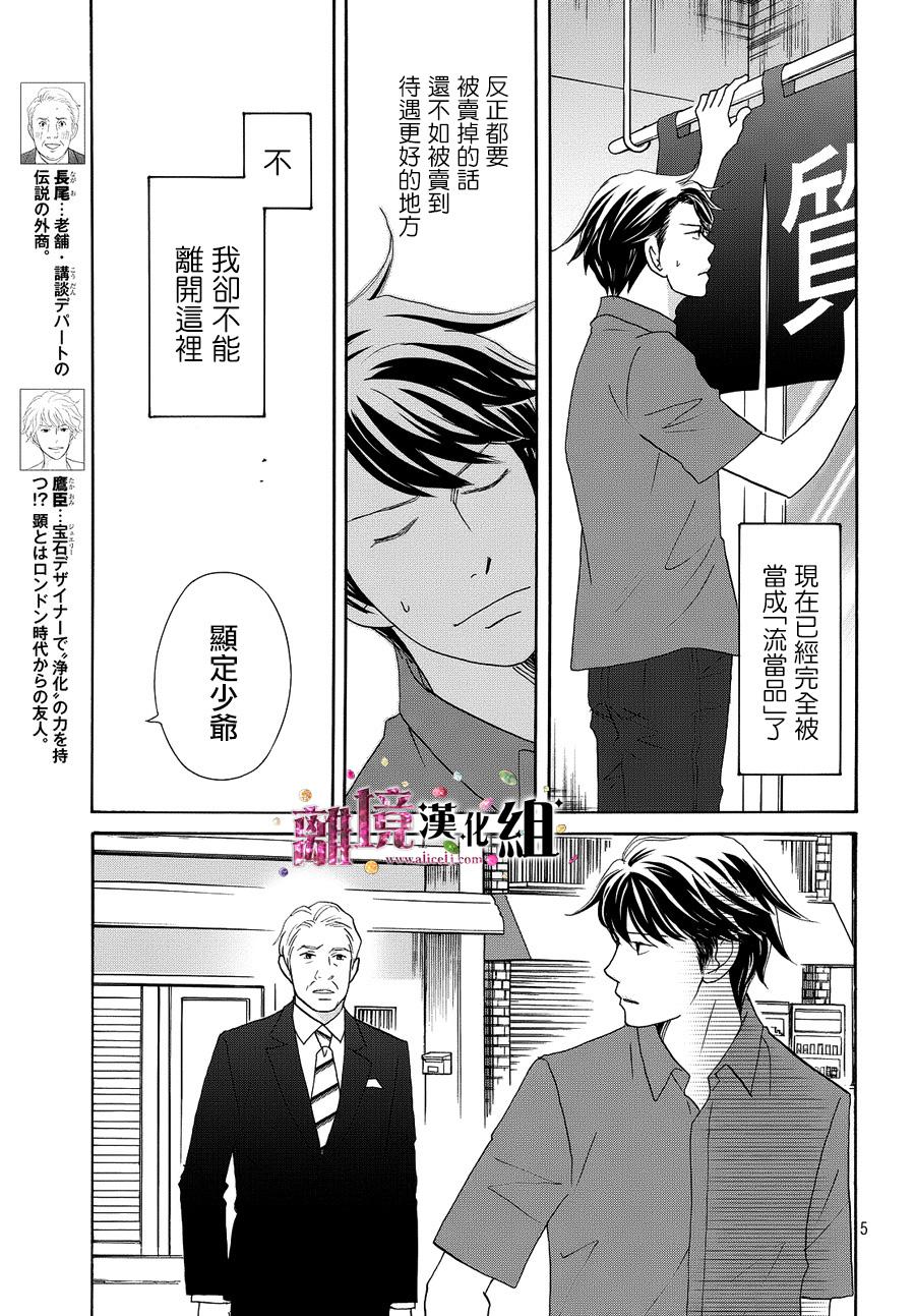 《当铺 志野部的宝石匣》第12话 第6页