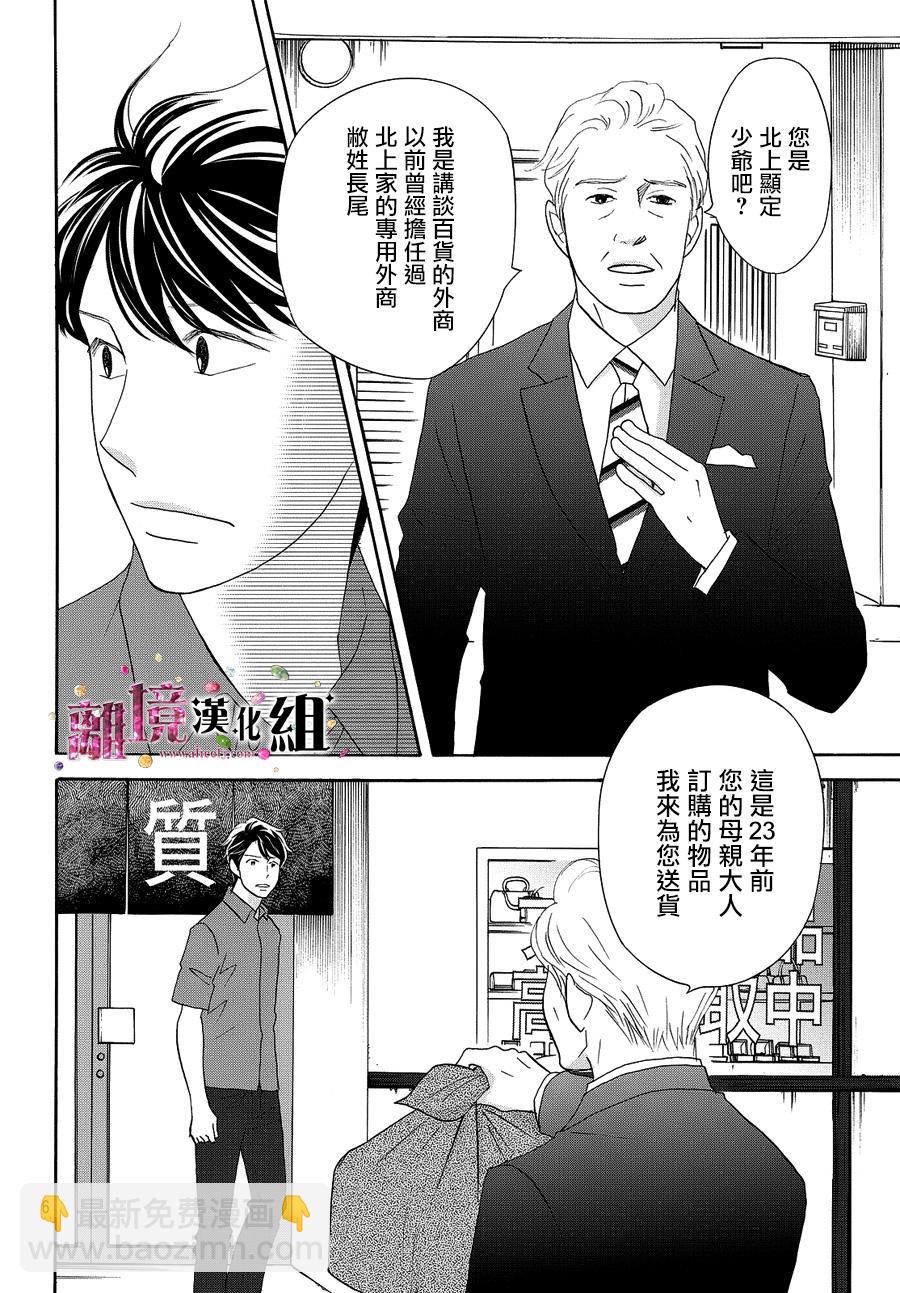 《当铺 志野部的宝石匣》第12话 第7页