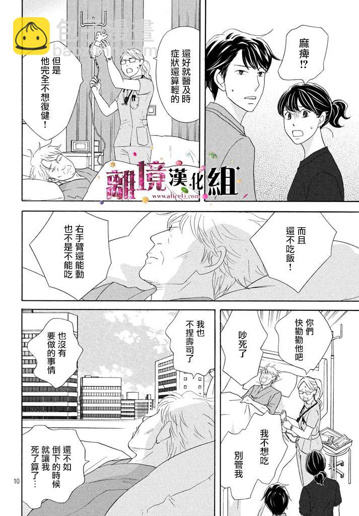 《当铺 志野部的宝石匣》第17话 第10页