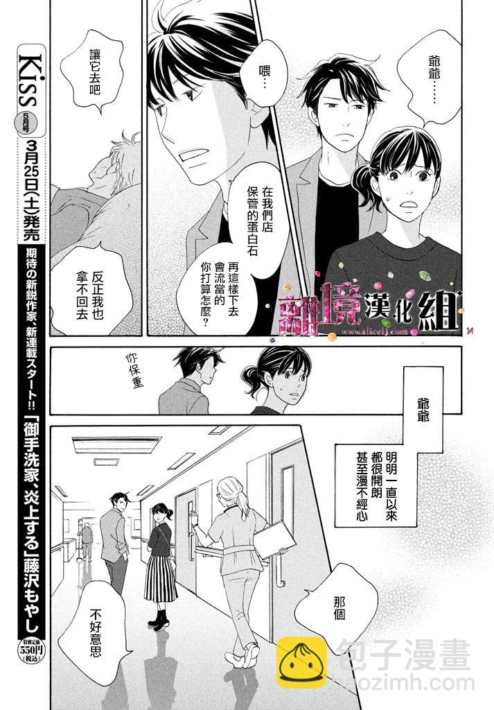 《当铺 志野部的宝石匣》第17话 第11页