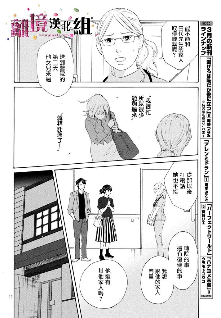 《当铺 志野部的宝石匣》第17话 第12页