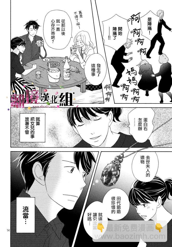《当铺 志野部的宝石匣》第17话 第14页