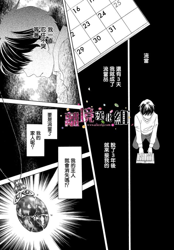 《当铺 志野部的宝石匣》第17话 第15页