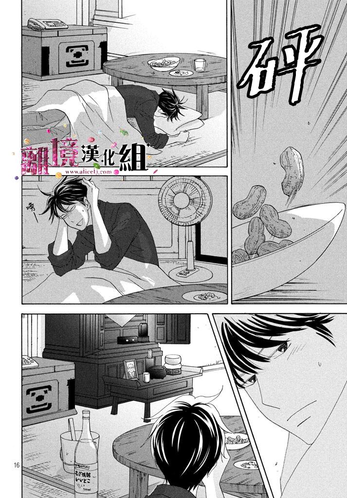 《当铺 志野部的宝石匣》第17话 第16页