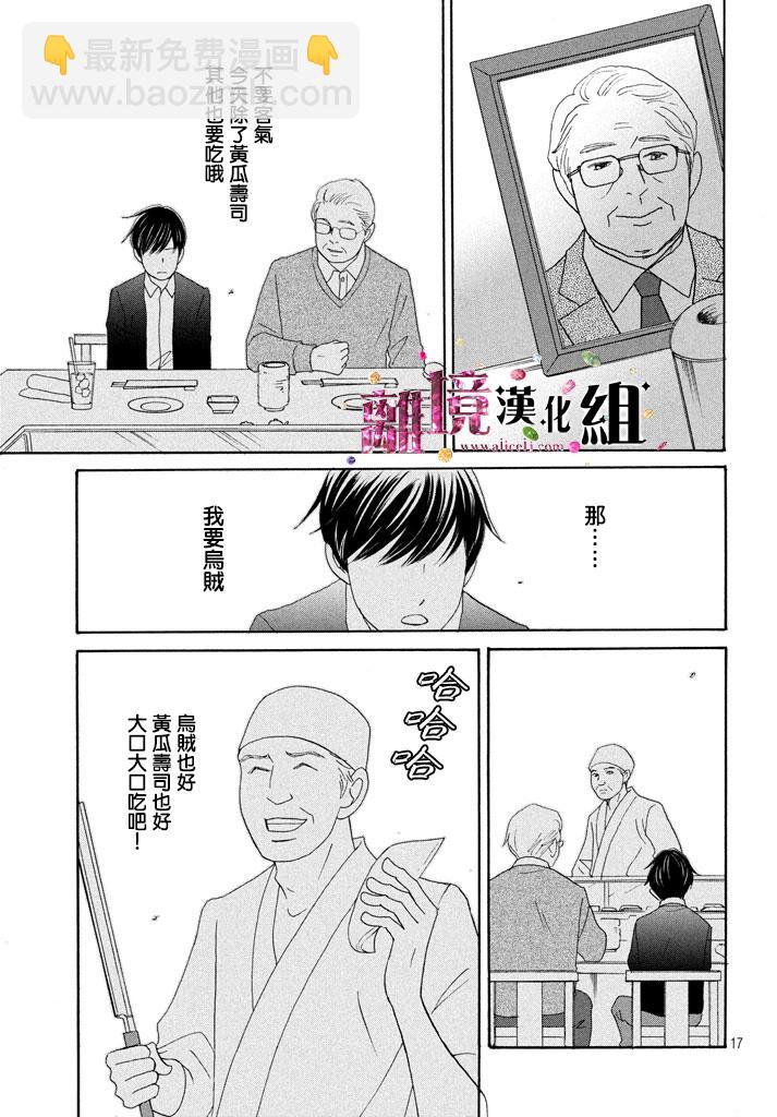 《当铺 志野部的宝石匣》第17话 第17页