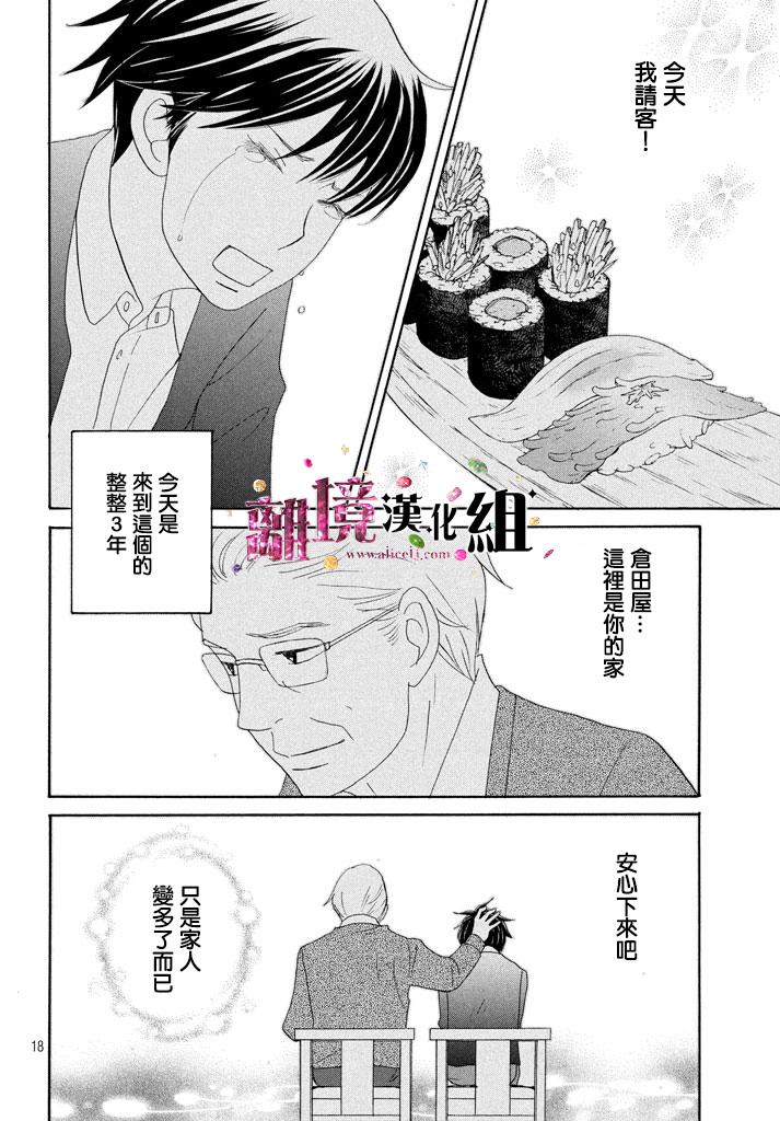 《当铺 志野部的宝石匣》第17话 第18页